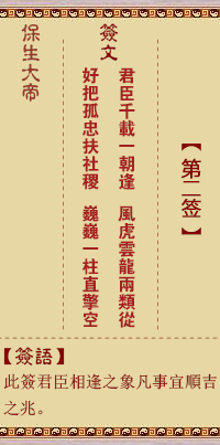 保生大帝灵签2签，保生大帝灵签第二签解签占卜详解