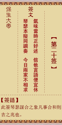 保生大帝灵签20签，保生大帝灵签第二十签解签占卜详解