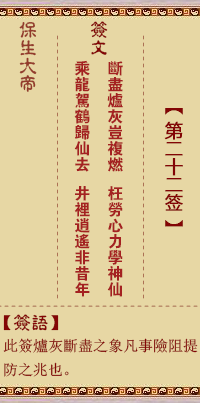 保生大帝灵签22签，保生大帝灵签第二十二签解签占卜详解