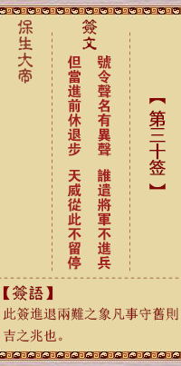 保生大帝灵签30签，保生大帝灵签第三十签解签占卜详解