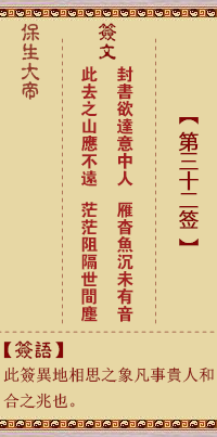 保生大帝灵签32签，保生大帝灵签第三十二签解签占卜详解