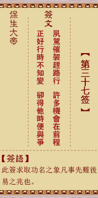保生大帝灵签37签，保生大帝灵签第三十七签解签占卜详解