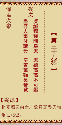 保生大帝灵签39签，保生大帝灵签第三十九签解签占卜详解