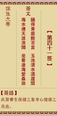 保生大帝灵签41签，保生大帝灵签第四十一签解签占卜详解