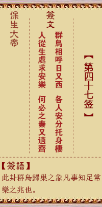 保生大帝灵签47签，保生大帝灵签第四十七签解签占卜详解