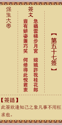 保生大帝灵签57签，保生大帝灵签第五十七签解签占卜详解