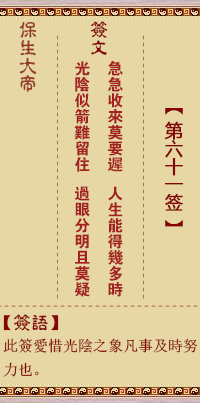 保生大帝灵签61签，保生大帝灵签第六十一签解签占卜详解