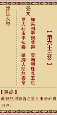 保生大帝灵签63签，保生大帝灵签第六十三签解签占卜详解