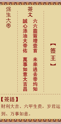 保生大帝灵签67签，保生大帝灵签第六十七签解签占卜详解