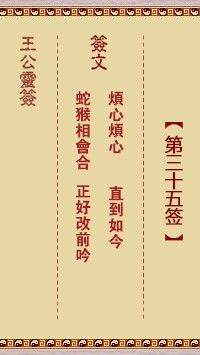 王公灵签35签，王公灵签第三十五签解签占卜详解