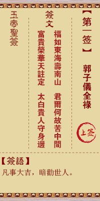 玉帝灵签1签，玉皇大帝灵签第一签解签占卜详解