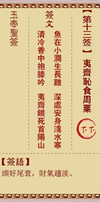 玉帝灵签13签，玉皇大帝灵签第十三签解签占卜详解