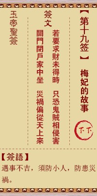 玉帝灵签19签，玉皇大帝灵签第十九签解签占卜详解
