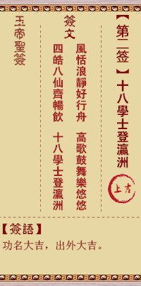 玉帝灵签2签，玉皇大帝灵签第二签解签占卜详解