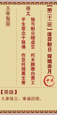 玉帝灵签22签，玉皇大帝灵签第二十二签解签占卜详解