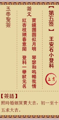 玉帝灵签5签，玉皇大帝灵签第五签解签占卜详解