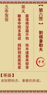 玉帝灵签6签，玉皇大帝灵签第六签解签占卜详解