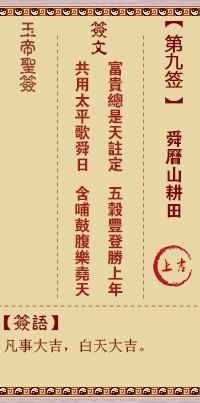 玉帝灵签9签，玉皇大帝灵签第九签解签占卜详解