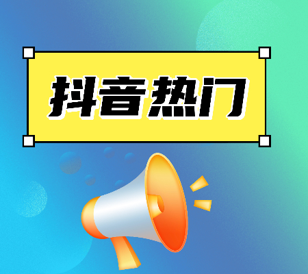 怎样养号抖音热门